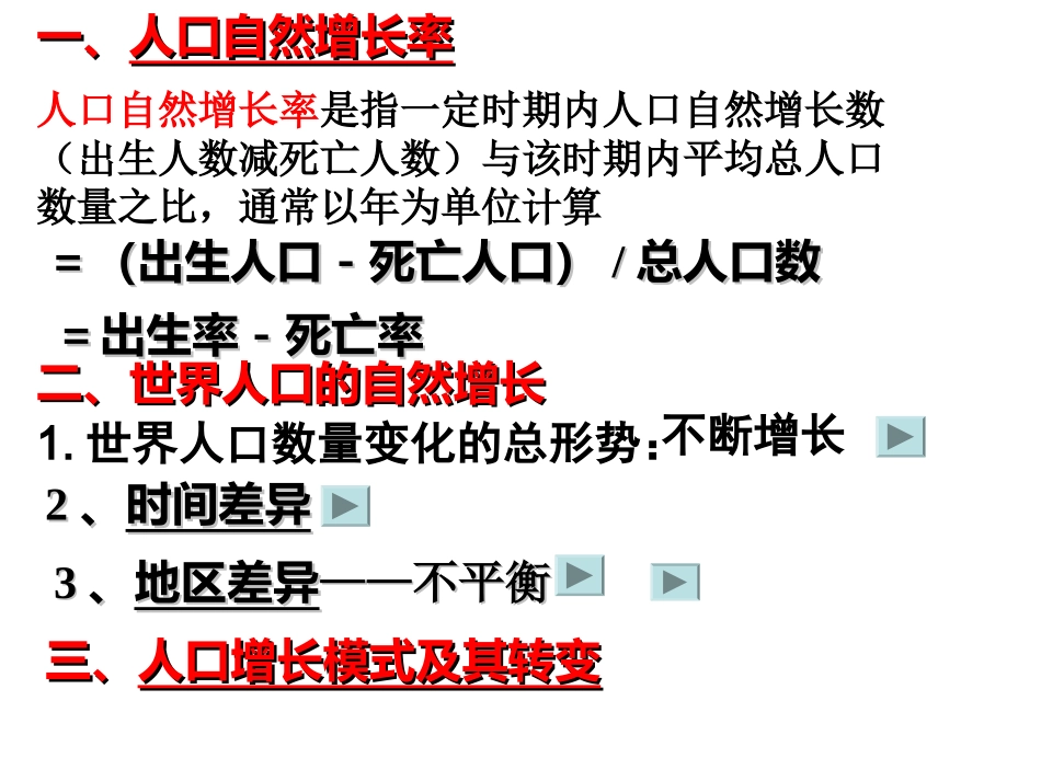-人口数量变化_第3页