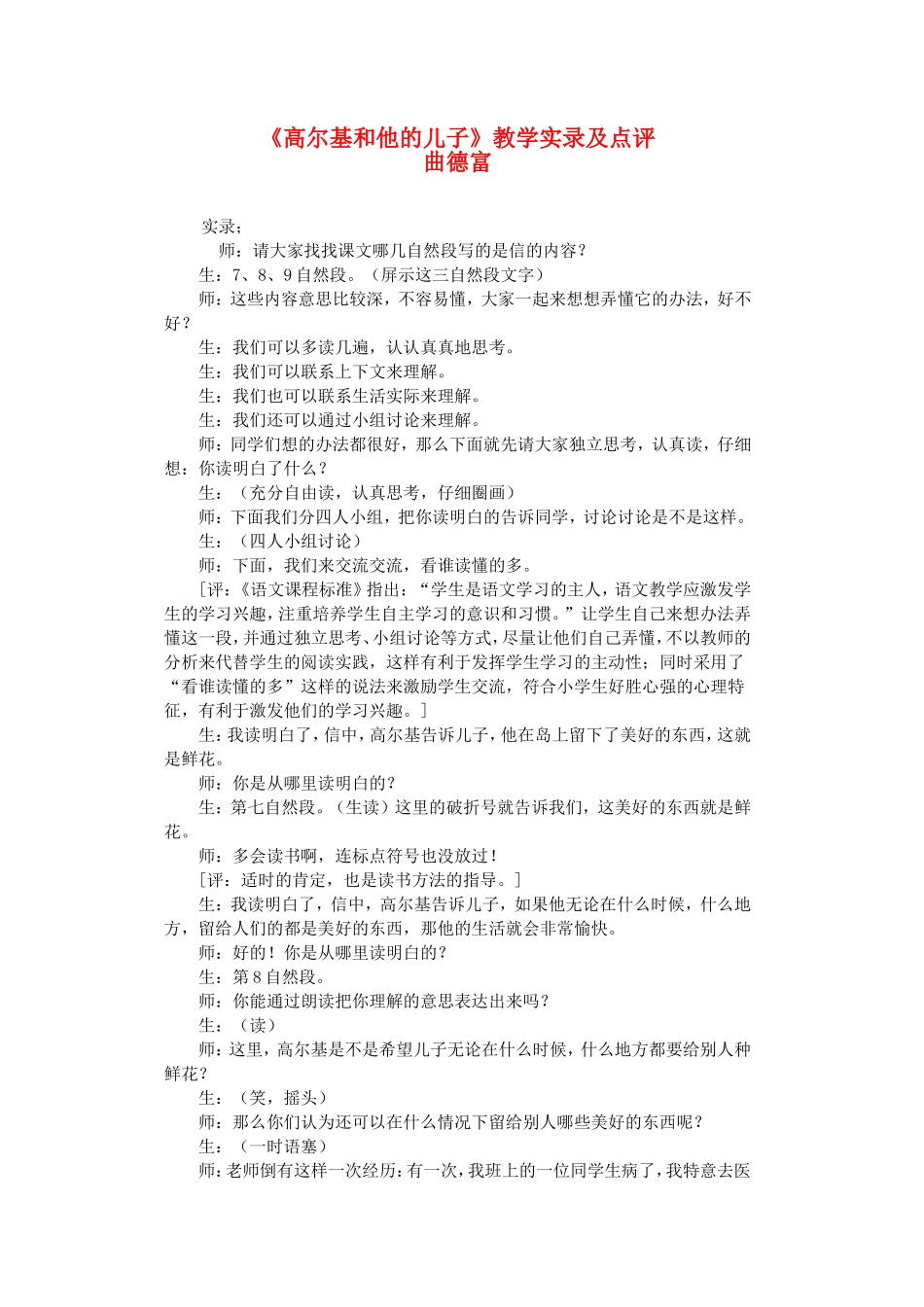 五上66《高尔基和他的儿子》教学实录及点评_第1页