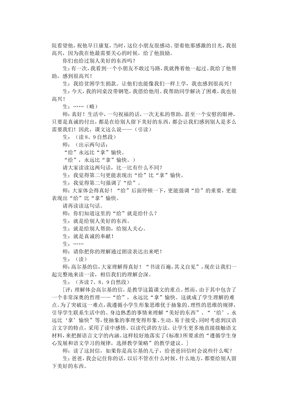 五上66《高尔基和他的儿子》教学实录及点评_第2页