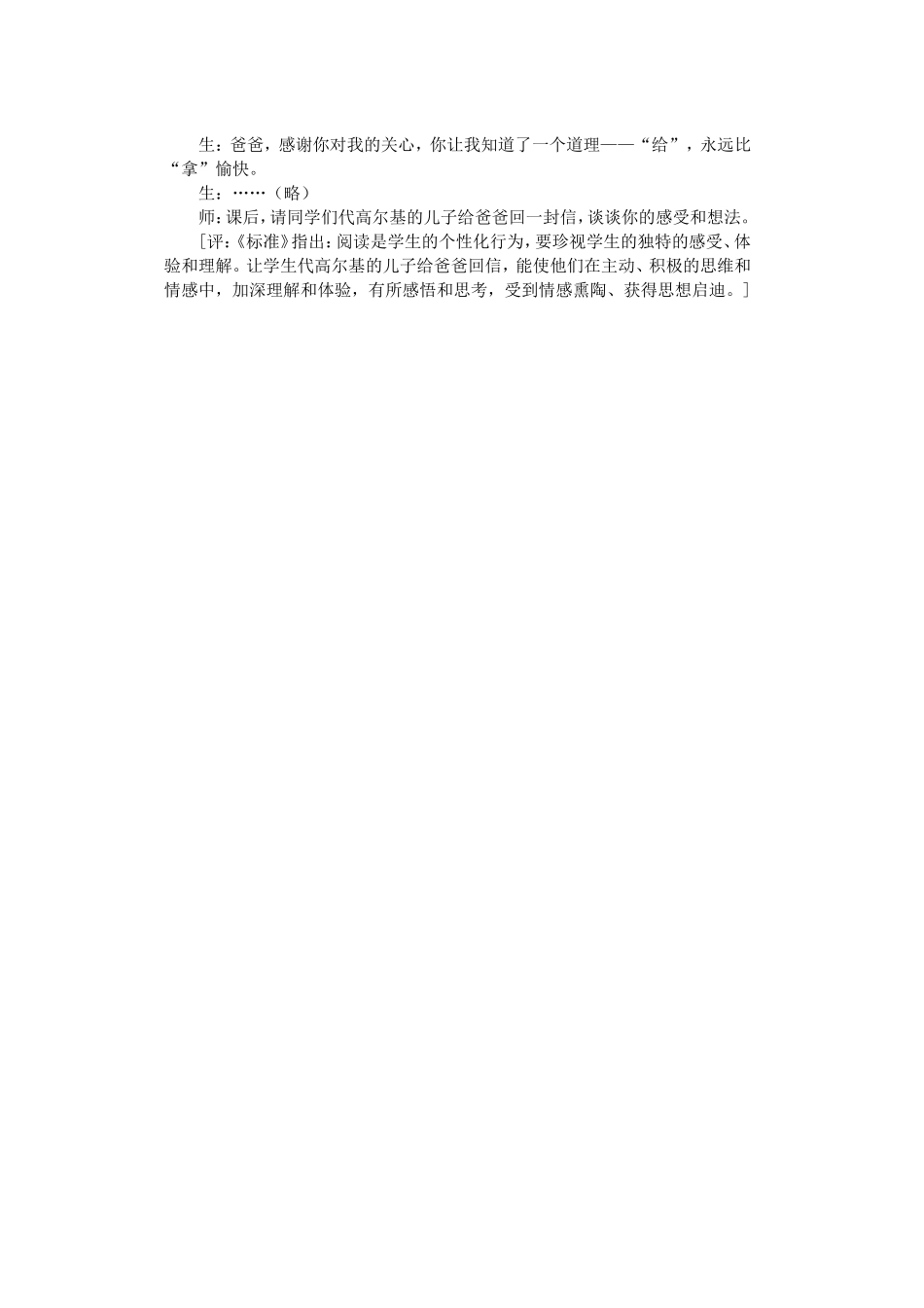 五上66《高尔基和他的儿子》教学实录及点评_第3页