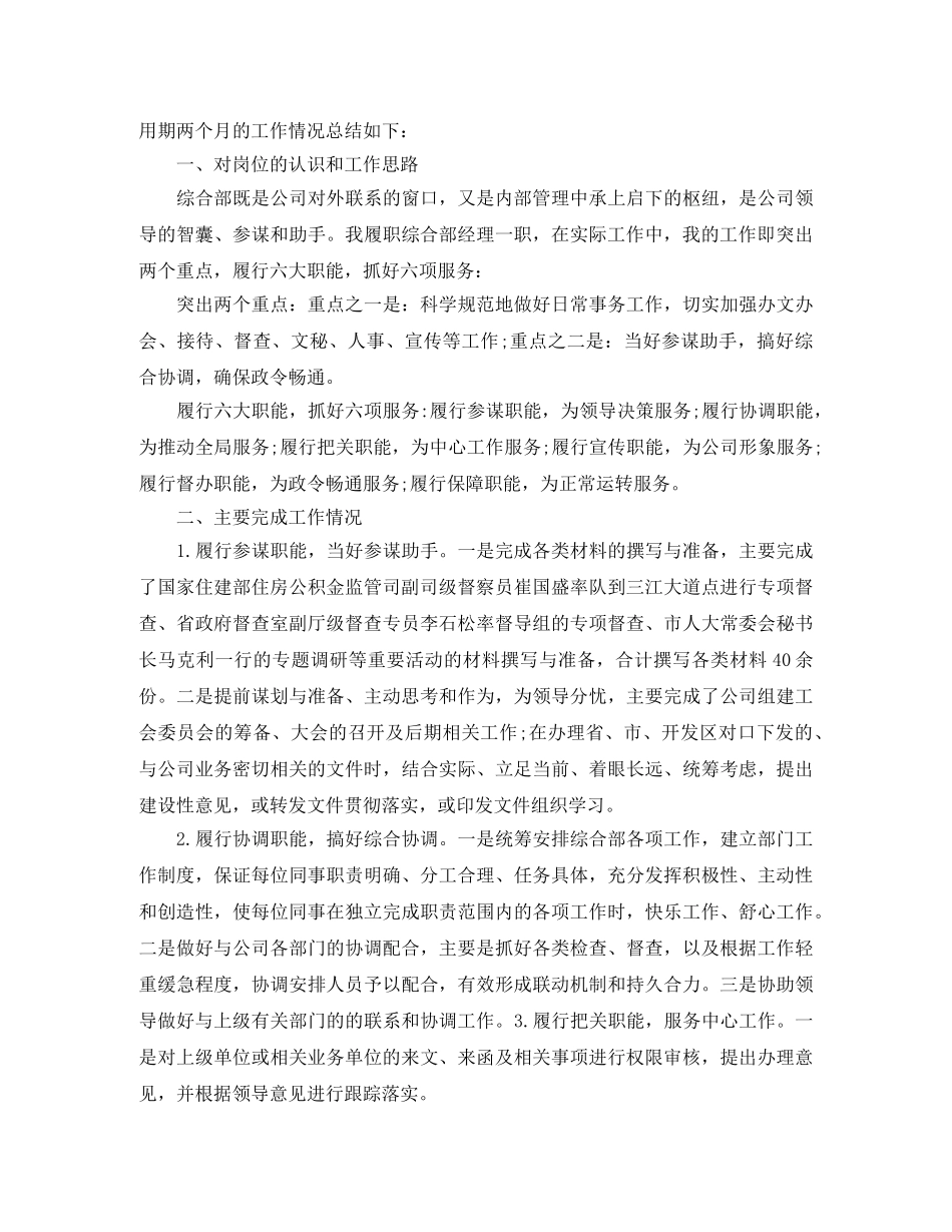 事业单位见习期工作总结三篇 _第3页