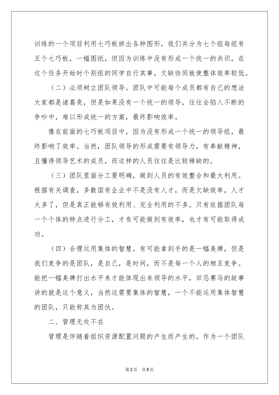 拓展执行力的体会心得_第2页