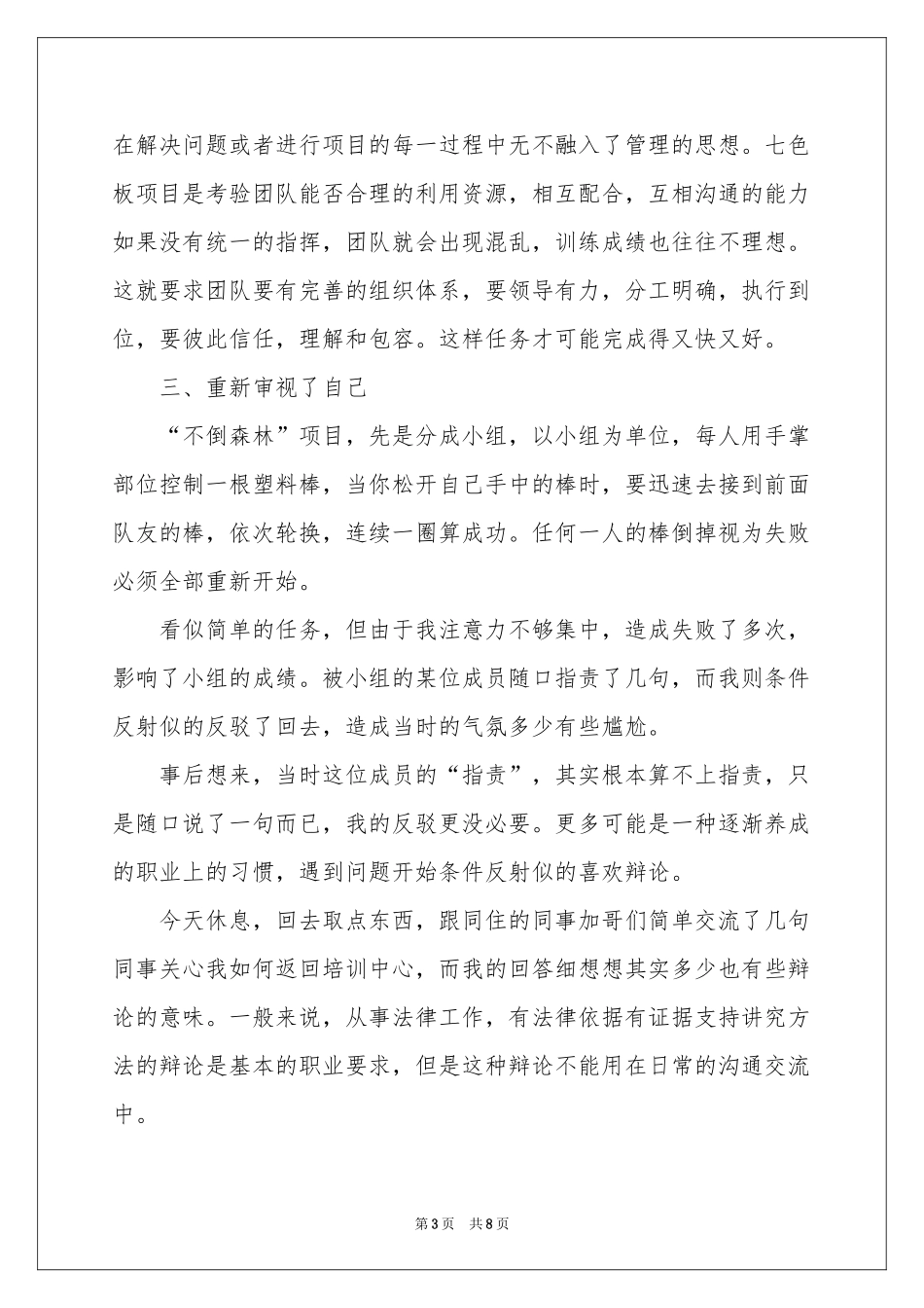 拓展执行力的体会心得_第3页