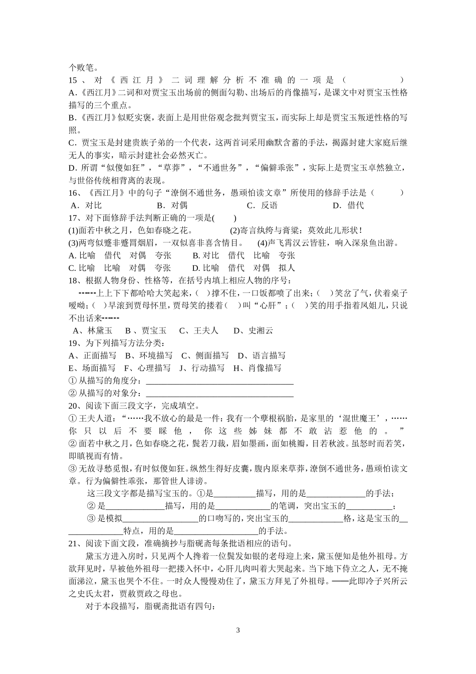 林黛玉进贾府-同步练习附答案(2014)_第3页