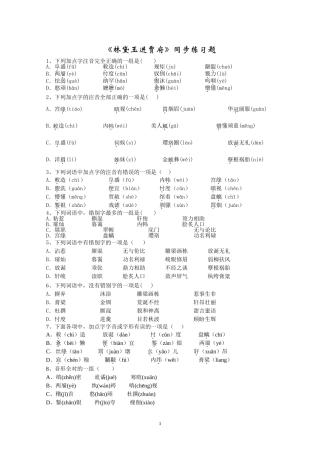 林黛玉进贾府-同步练习附答案(2014)