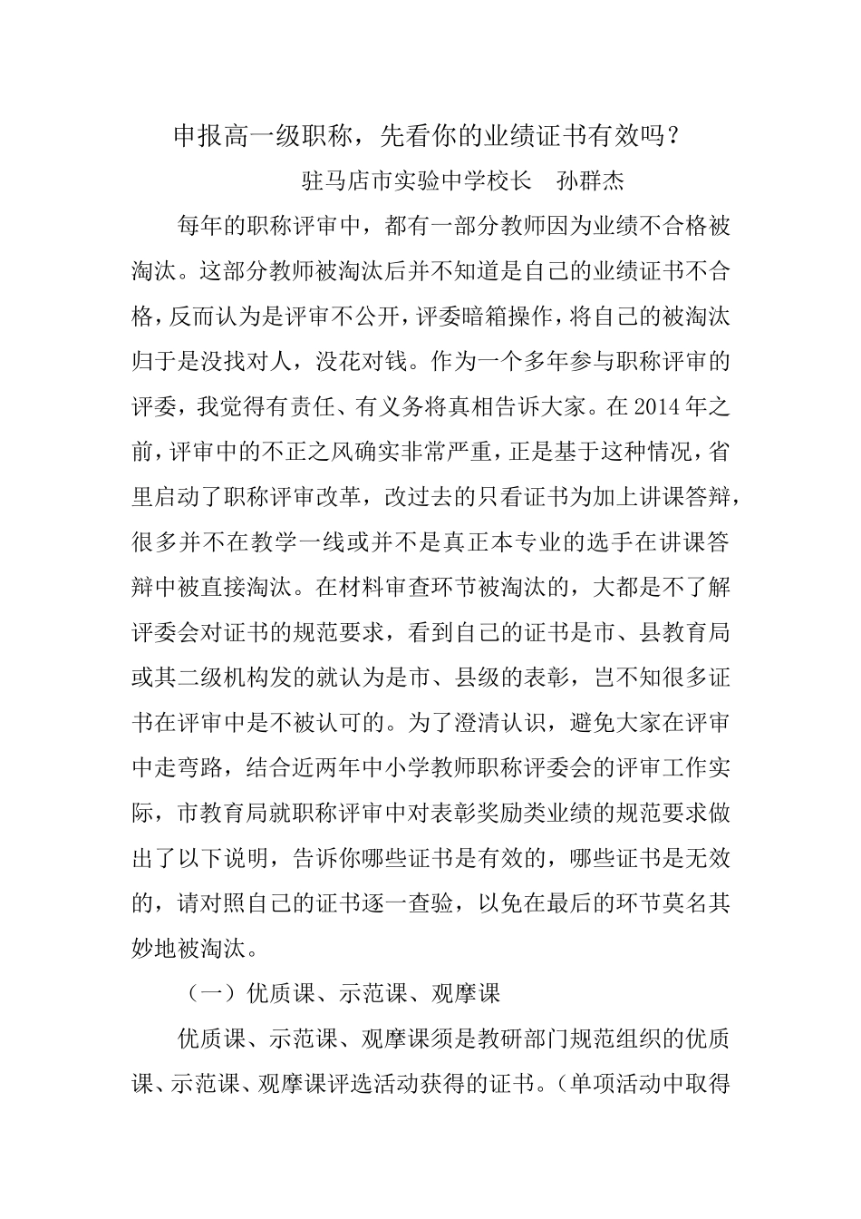 申报高一级职称，先看你的业绩证书有效吗_第1页