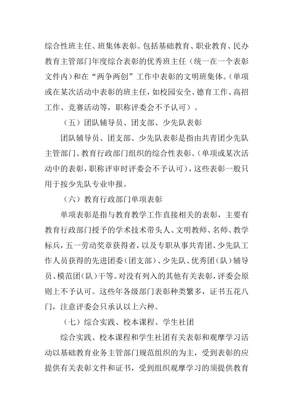 申报高一级职称，先看你的业绩证书有效吗_第3页