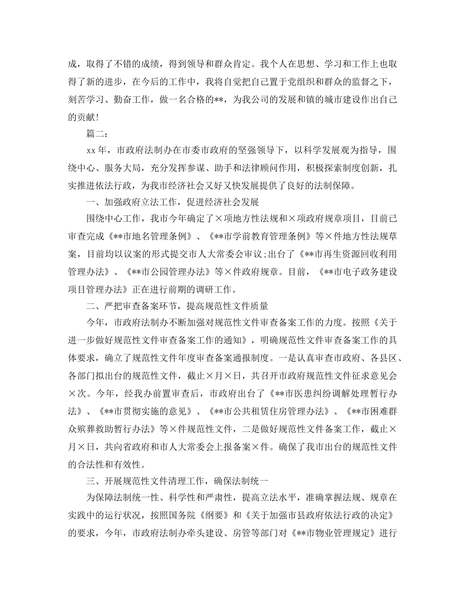 事业单位职员工作总结三篇 _第2页