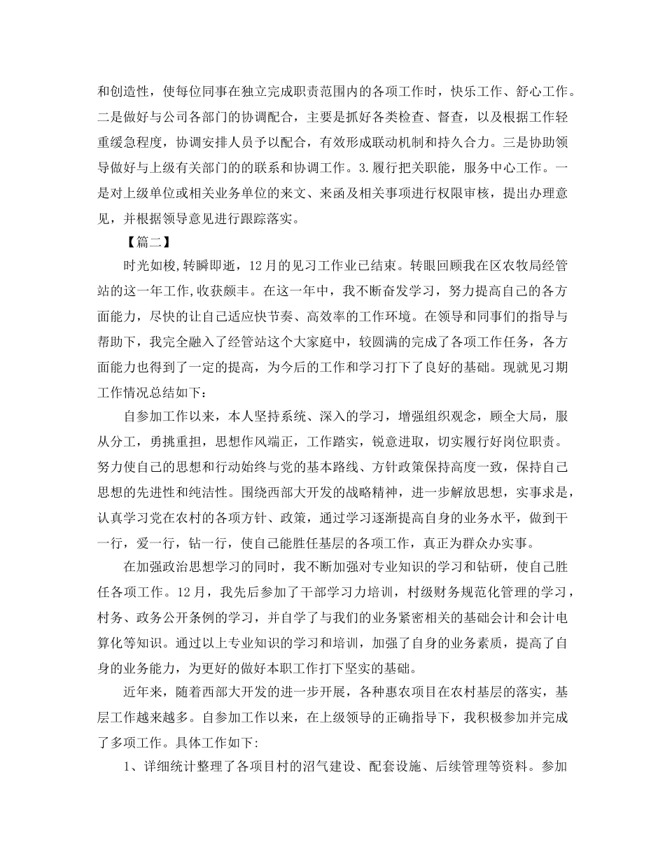 事业单位见习期工作小结模板 _第2页