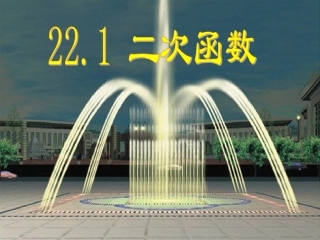 二次函数的图像和性质（）