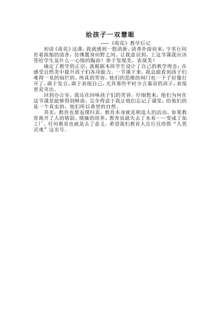 给孩子一双慧眼