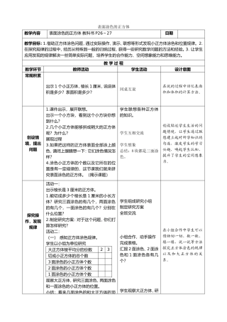 表面涂色的正方体教案