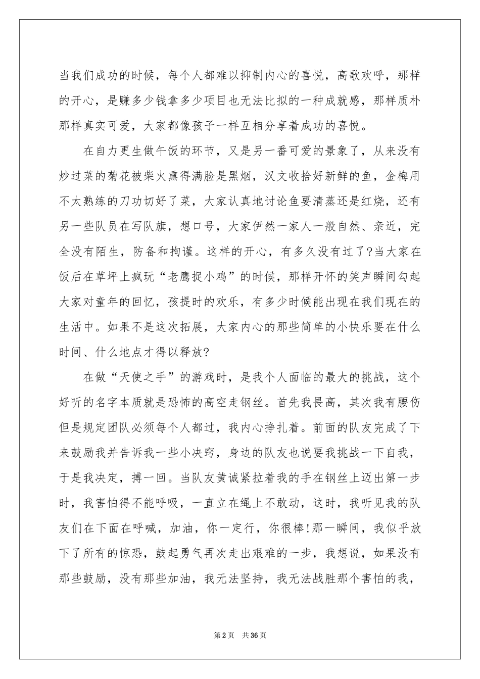 拓展培训体会心得_第2页