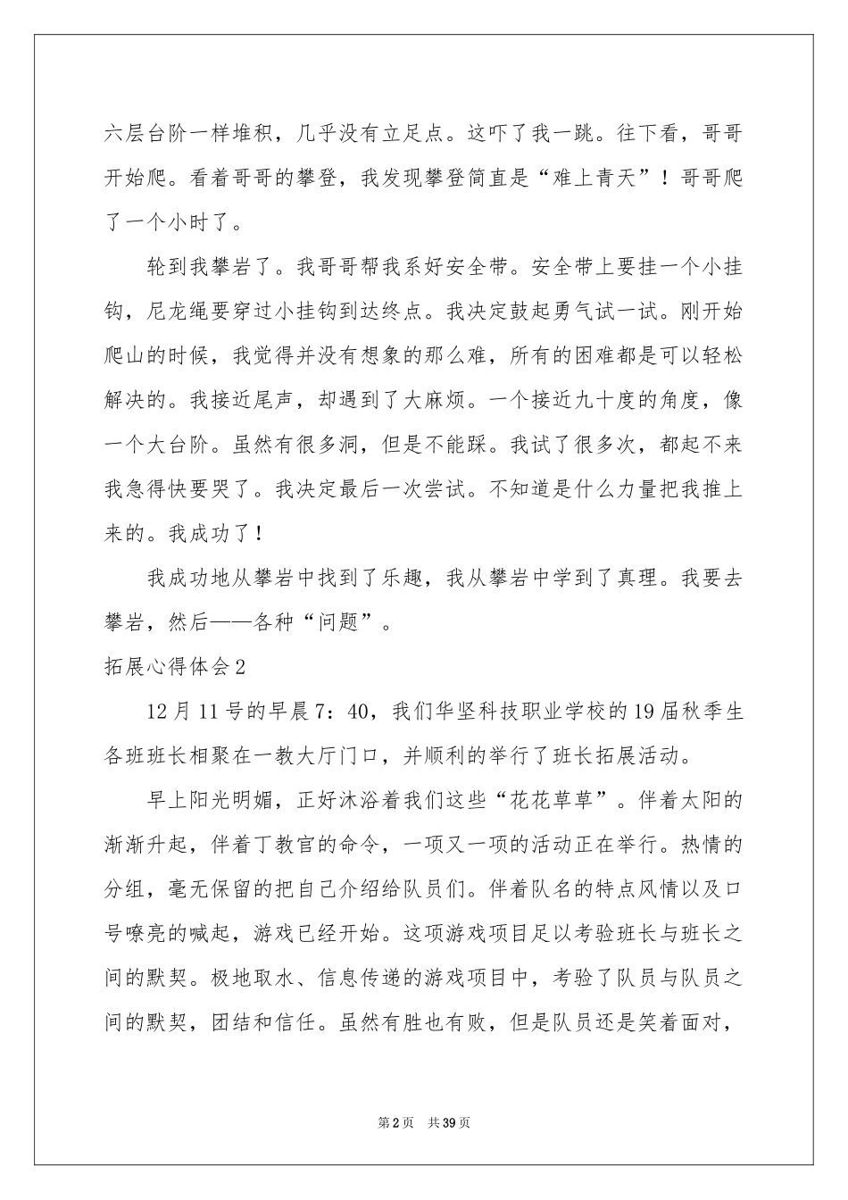 拓展体会心得_第2页