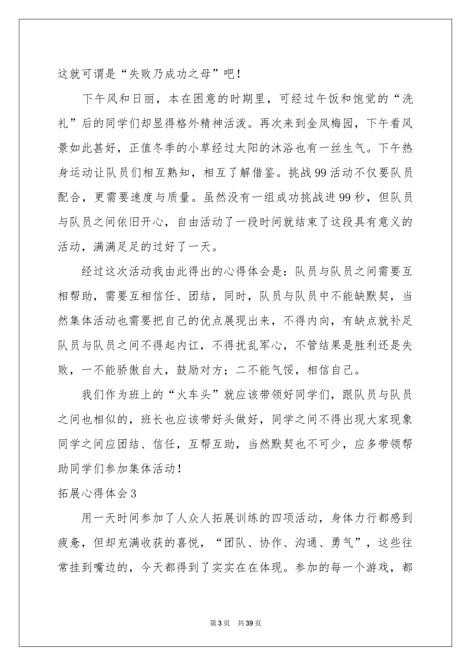 拓展体会心得_第3页