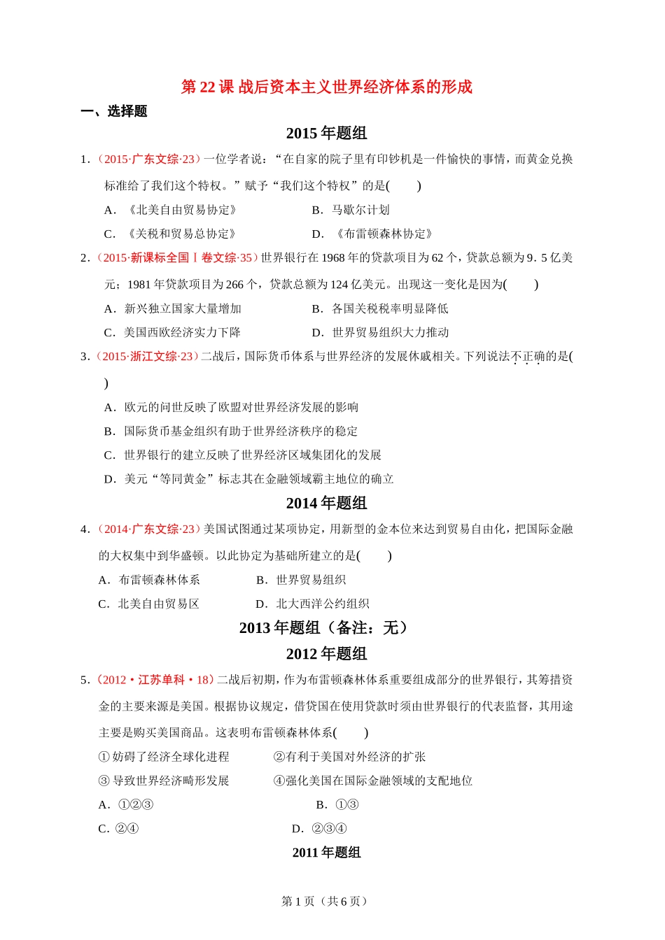 第22课战后资本主义世界经济体系的形成_第1页