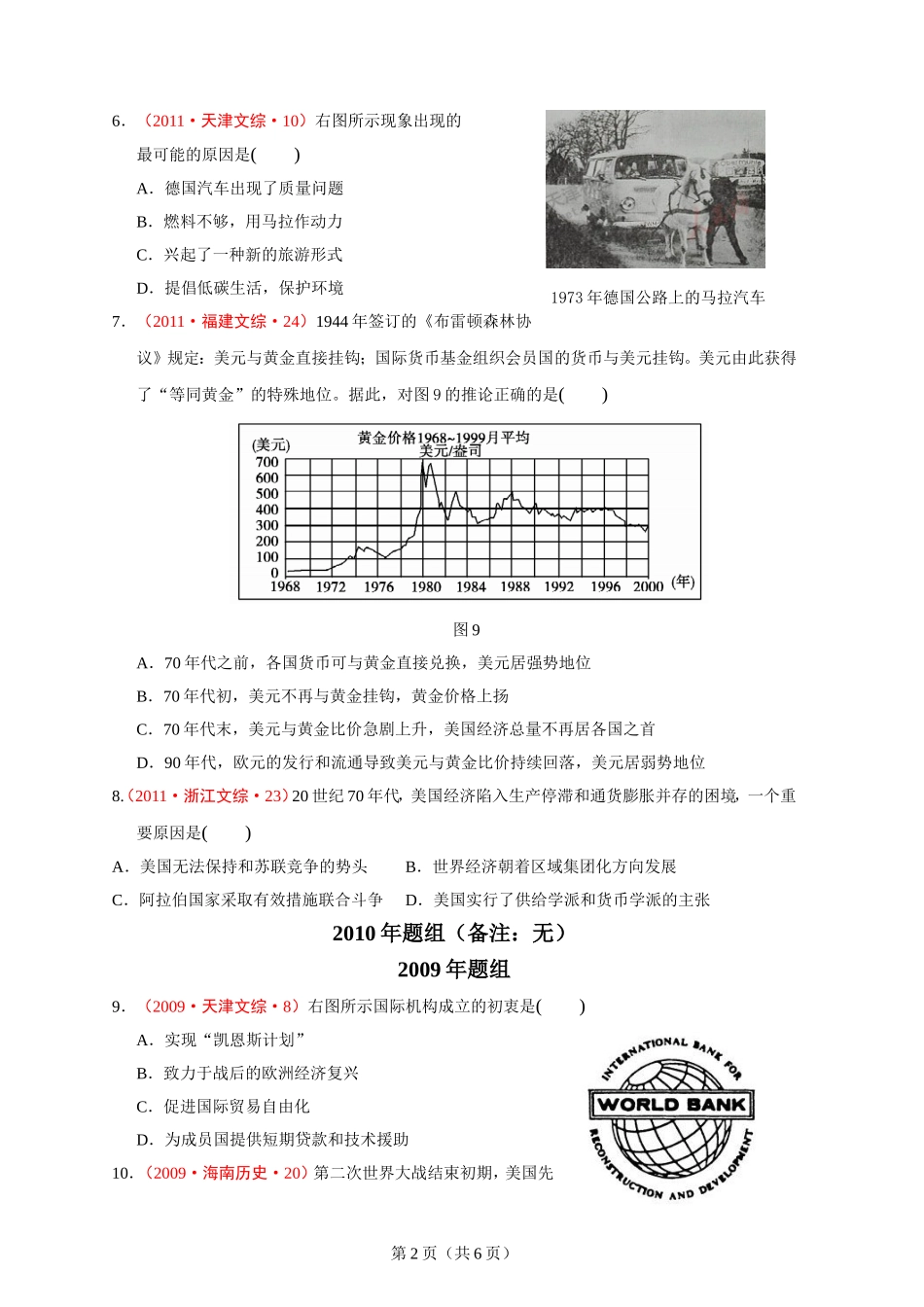 第22课战后资本主义世界经济体系的形成_第2页