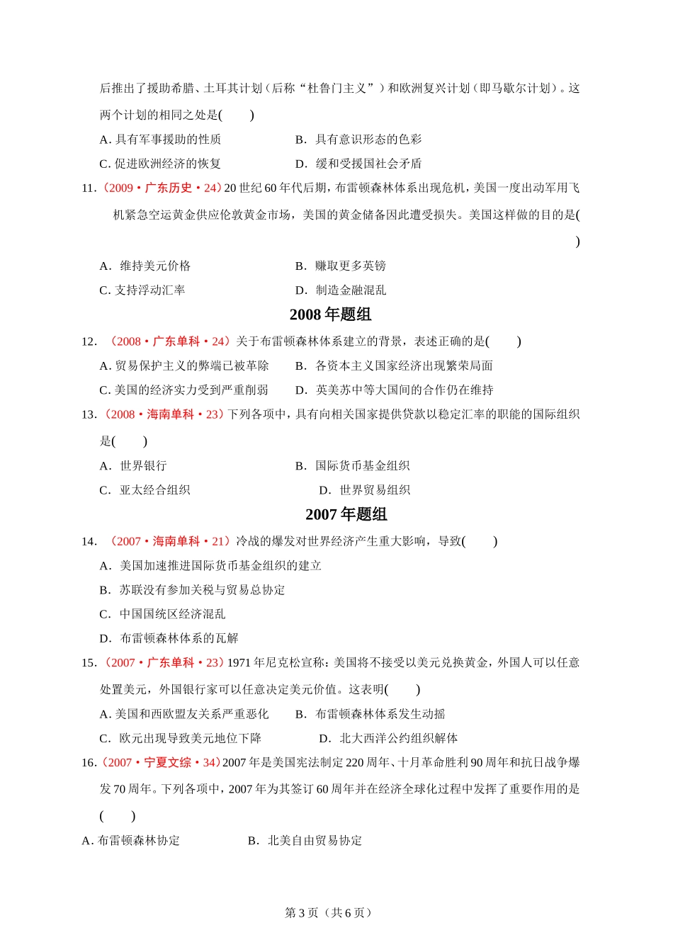 第22课战后资本主义世界经济体系的形成_第3页