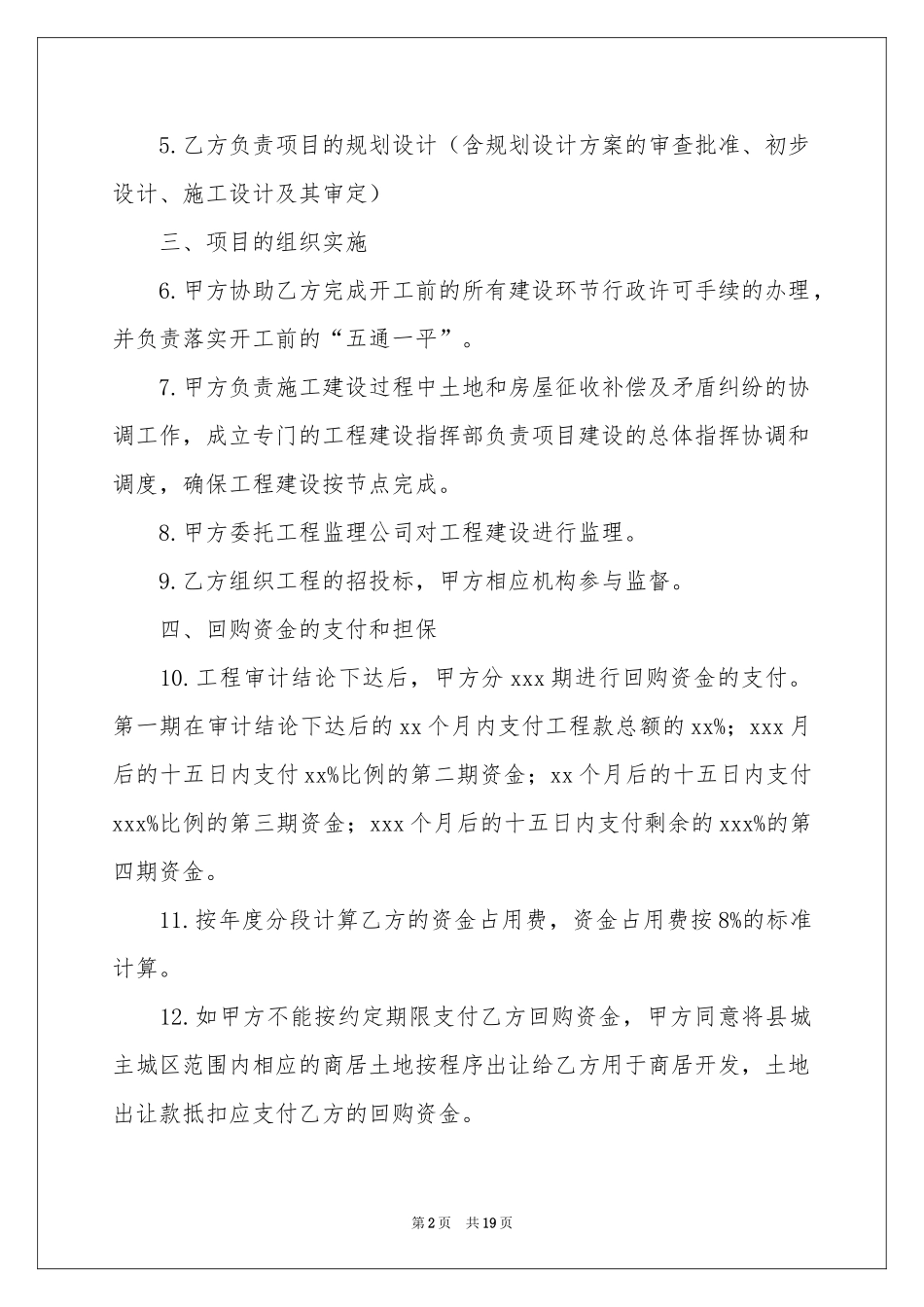 投资项目合作意向书_第2页