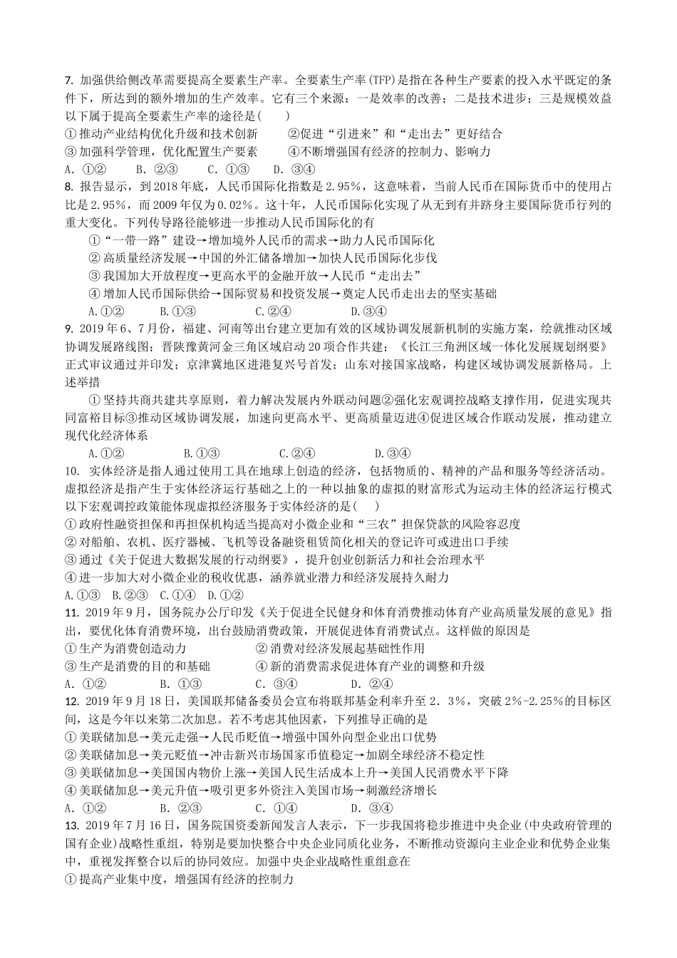 山东省昌乐第一中学2020届高三一轮复习经济生活专项训练_第2页