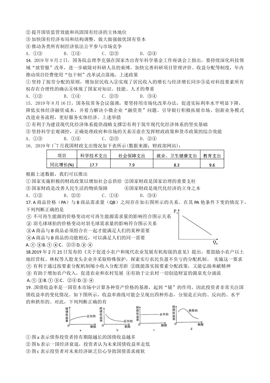 山东省昌乐第一中学2020届高三一轮复习经济生活专项训练_第3页