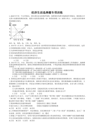 山东省昌乐第一中学2020届高三一轮复习经济生活专项训练