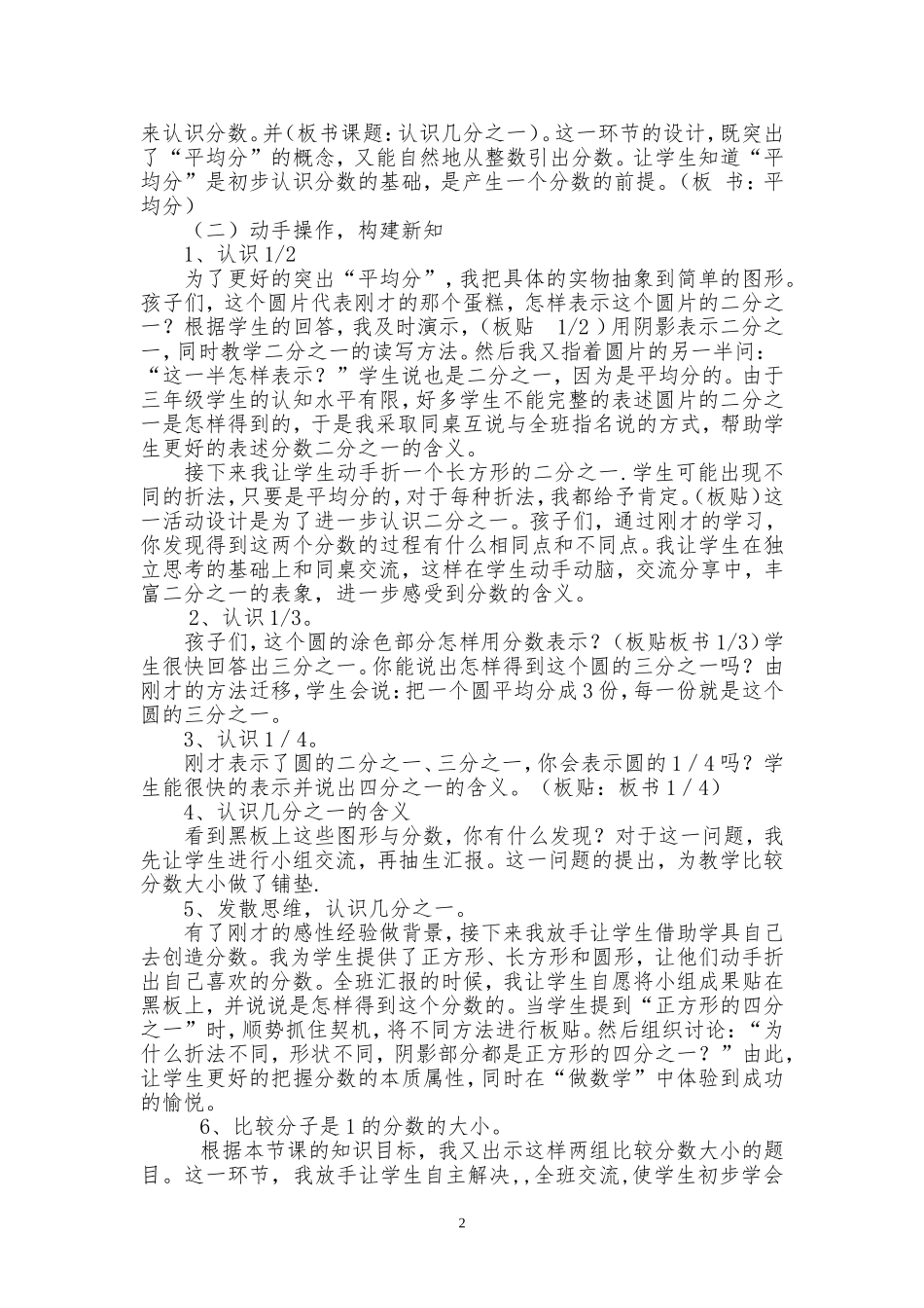 分数的初步认识说课稿_第2页