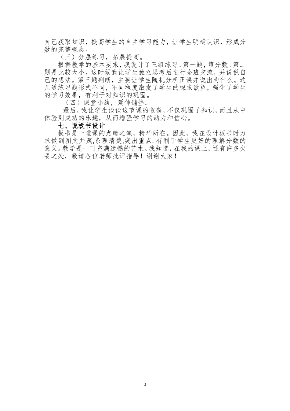 分数的初步认识说课稿_第3页