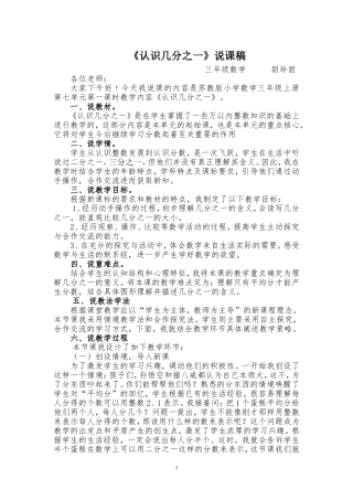 分数的初步认识说课稿