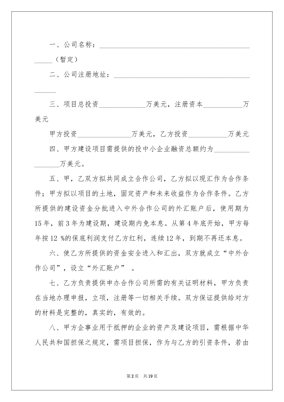投资合作的意向书_第2页