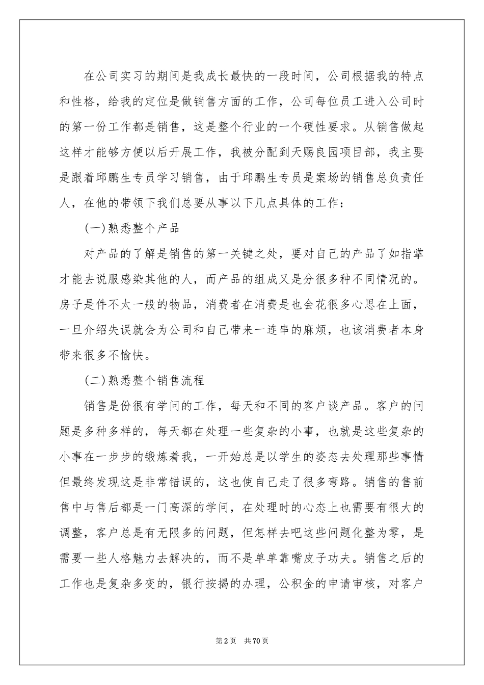投资实习报告_第2页