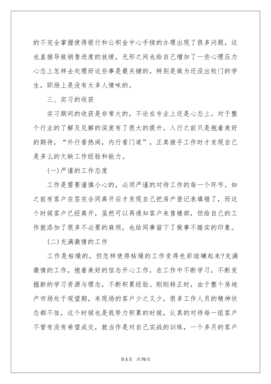 投资实习报告_第3页