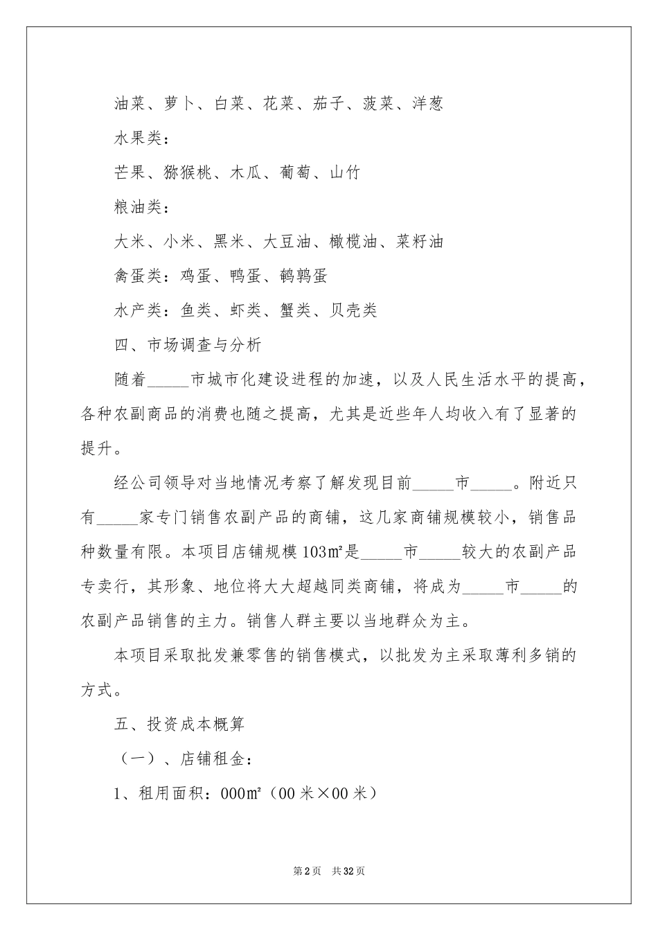 投资意向书合集15篇_第2页