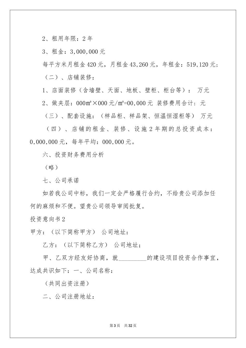 投资意向书合集15篇_第3页
