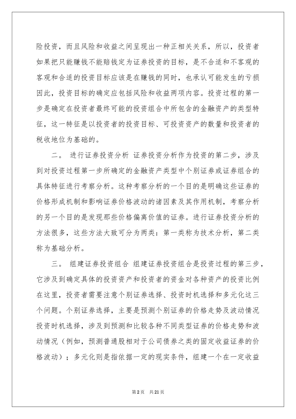 投资学实习报告5篇_第2页