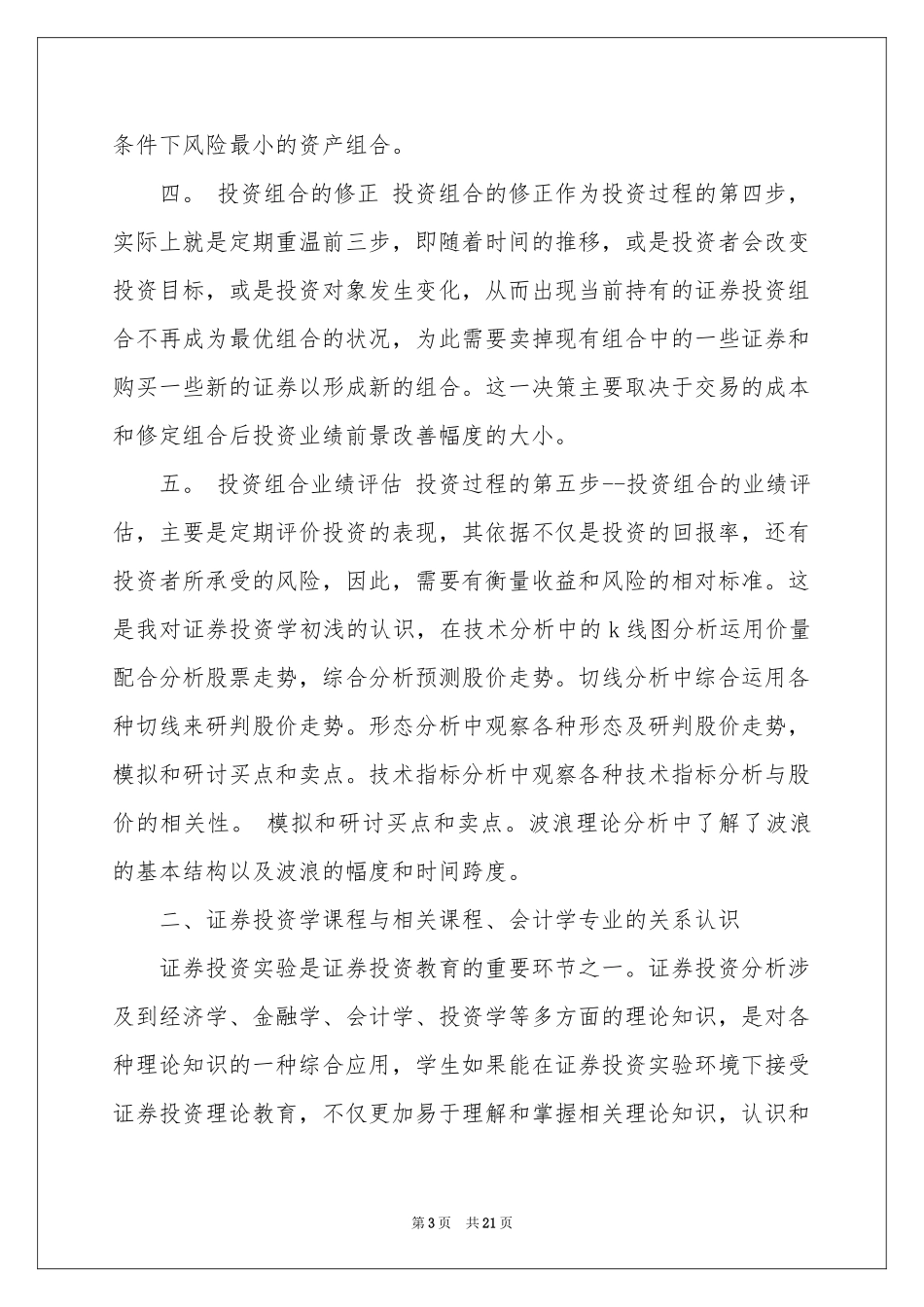 投资学实习报告5篇_第3页
