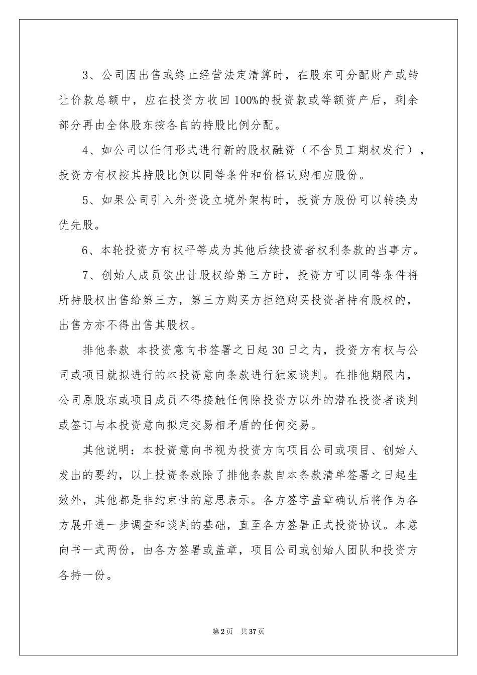 投资意向书(15篇)_第2页