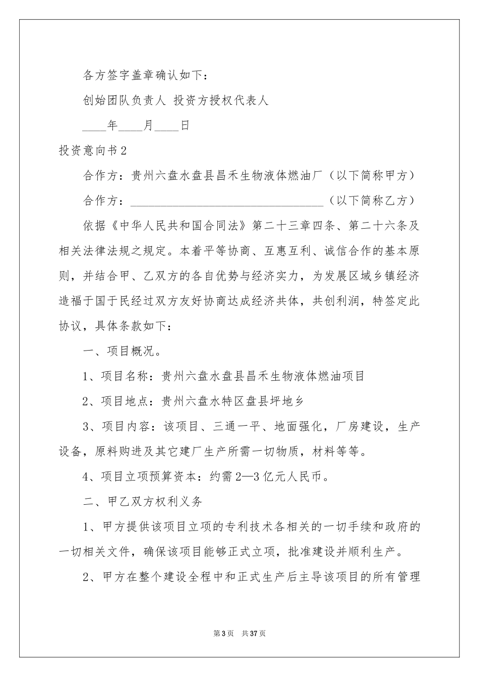 投资意向书(15篇)_第3页