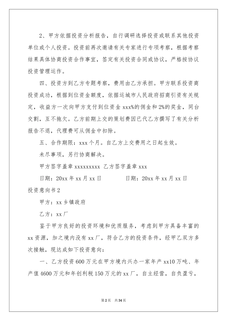 投资意向书15篇_第2页