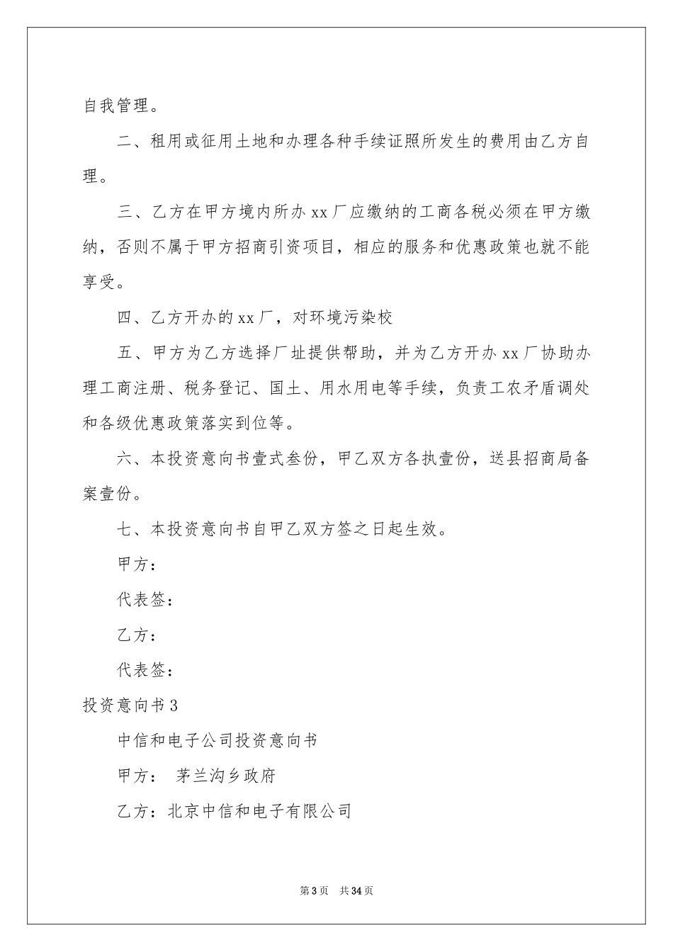 投资意向书15篇_第3页