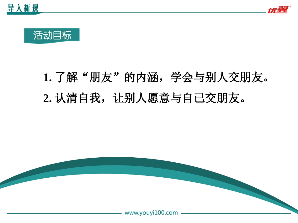 第二单元综合性学习有朋自远方来_第2页