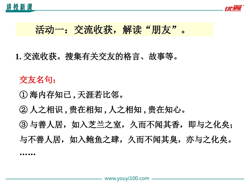 第二单元综合性学习有朋自远方来_第3页