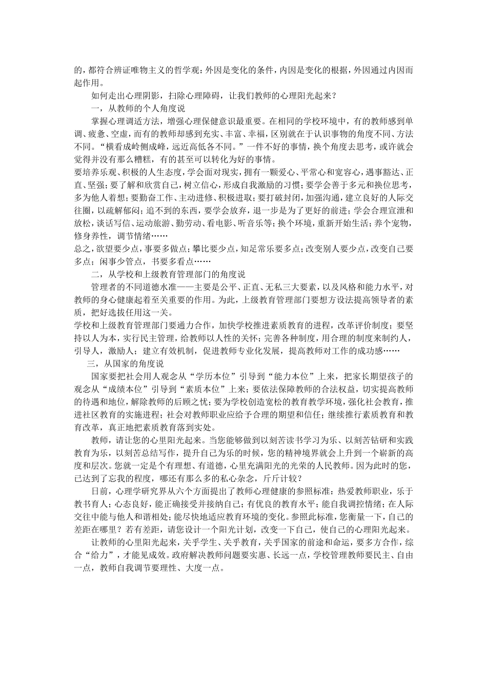 做个阳光的教师_第2页