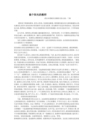 做个阳光的教师