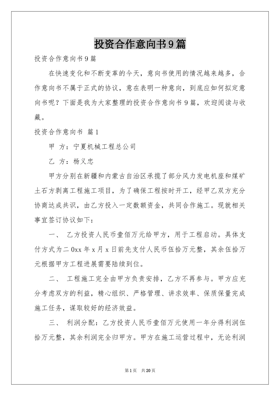 投资合作意向书9篇_第1页