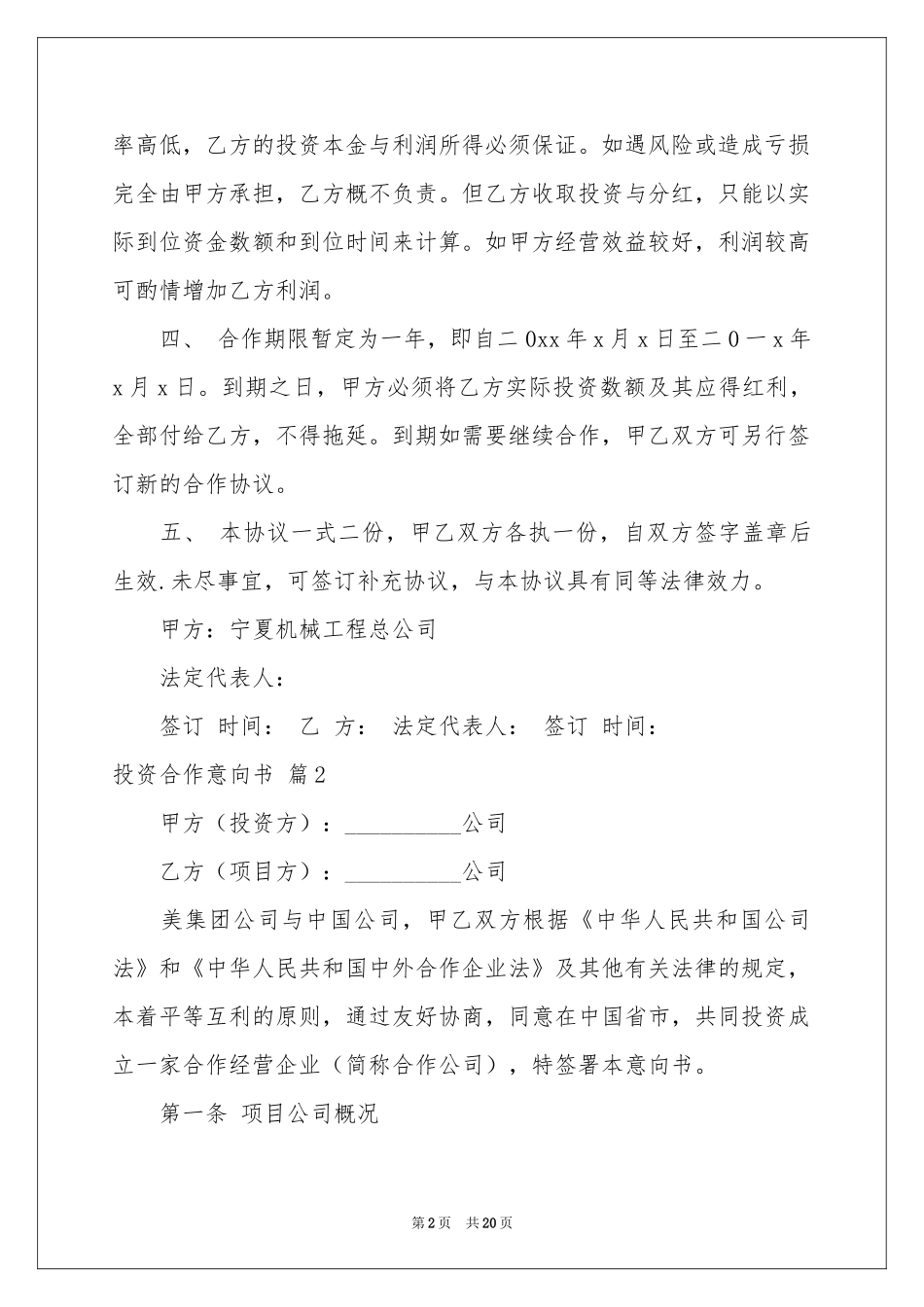 投资合作意向书9篇_第2页