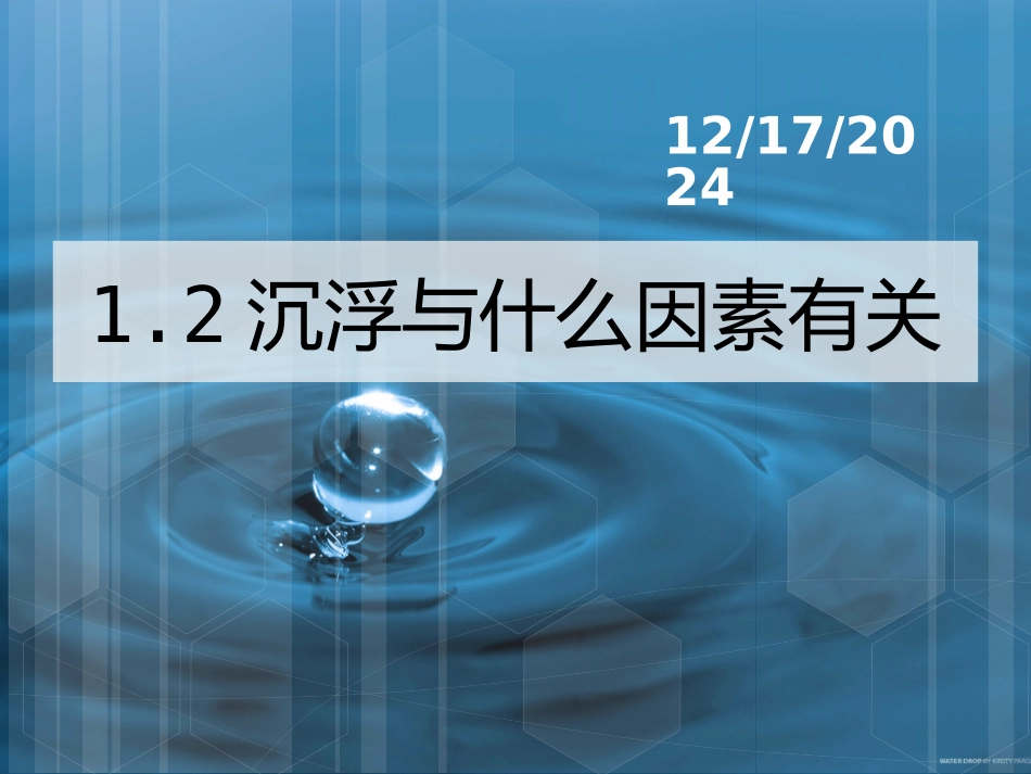 -沉浮与什么因素有关_第2页