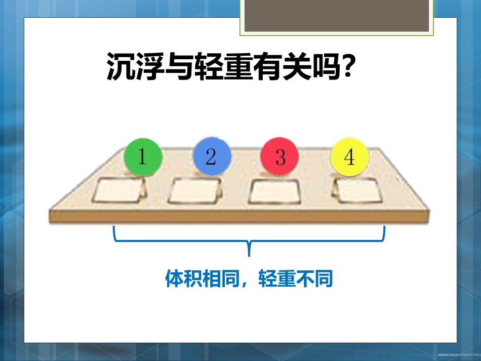 -沉浮与什么因素有关_第3页