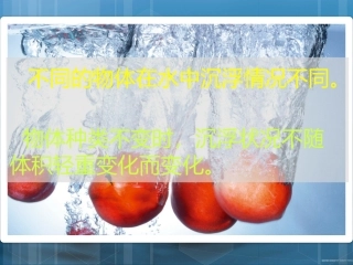 -沉浮与什么因素有关