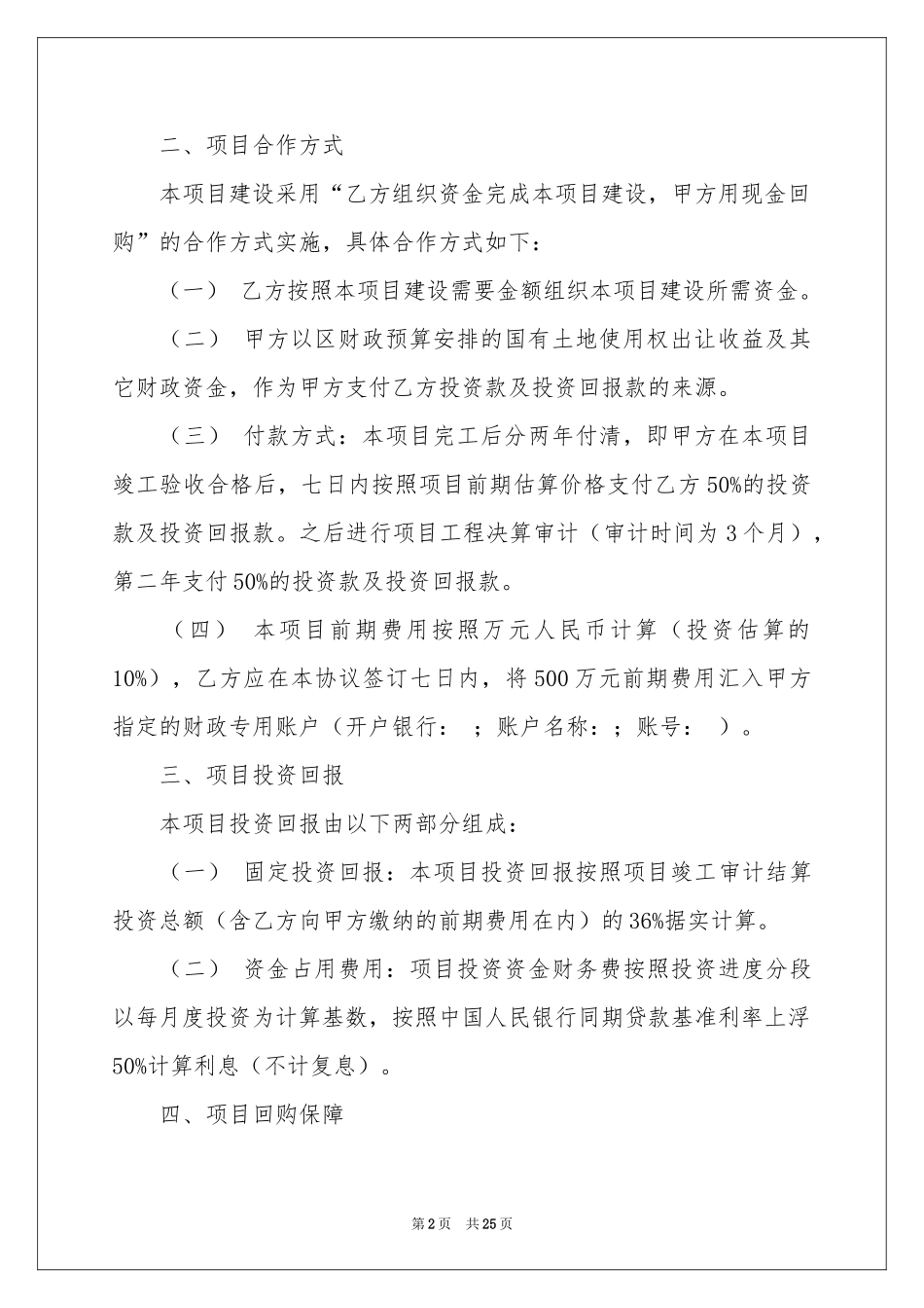 投资合作意向书合集10篇_第2页